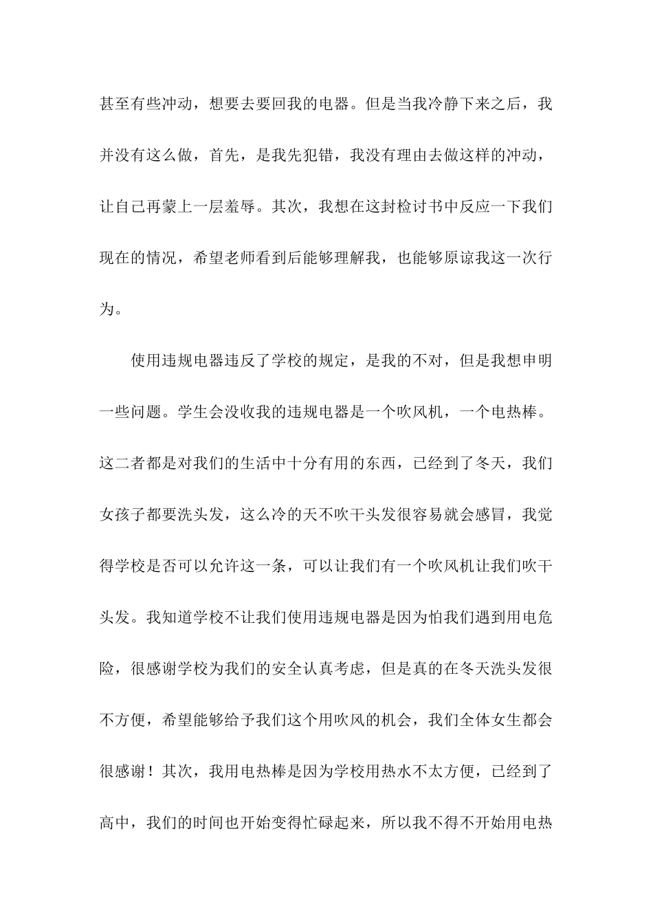 使用违规电器的检讨书_第2页