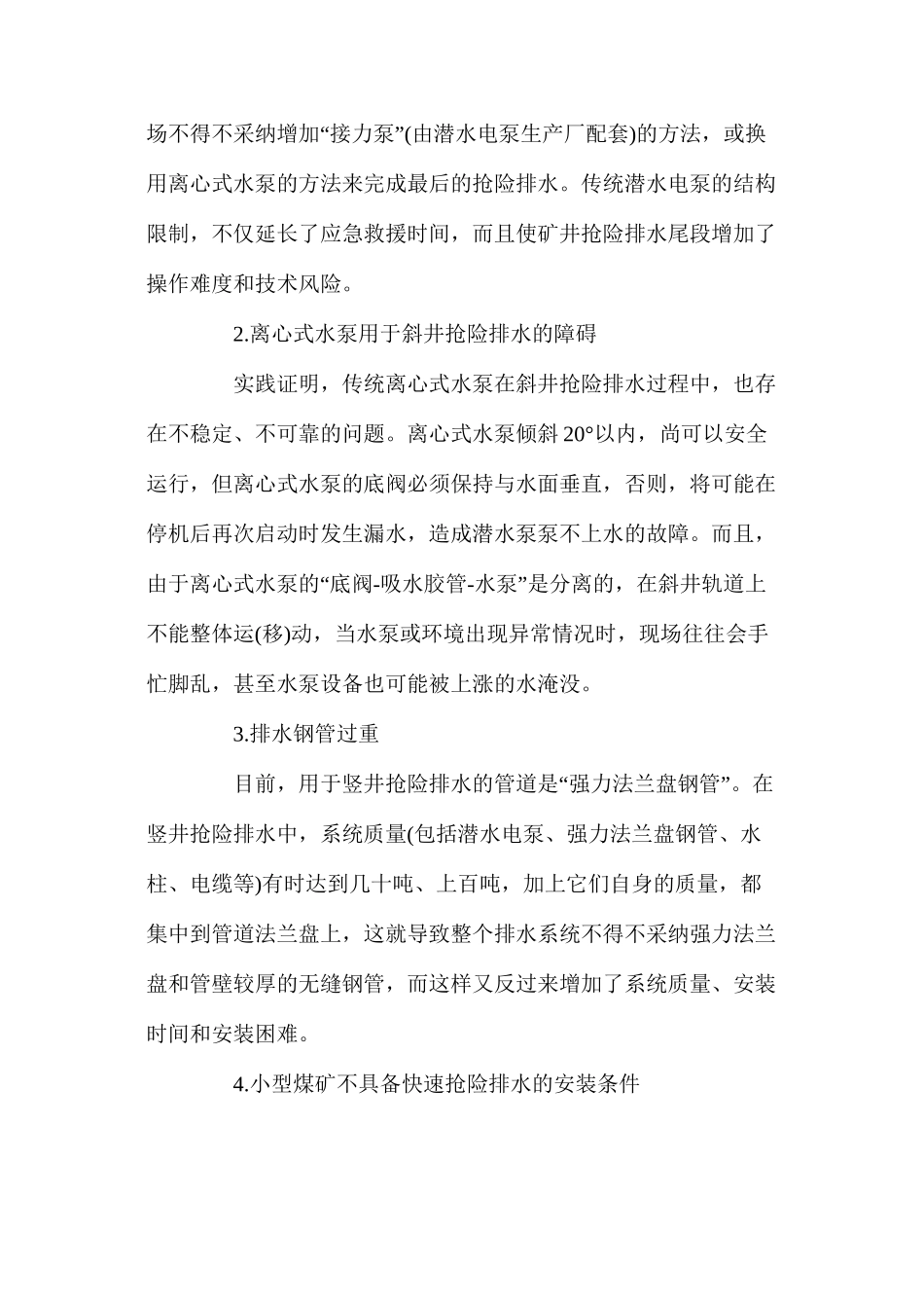 使用高效矿山抢险排水装备_第2页