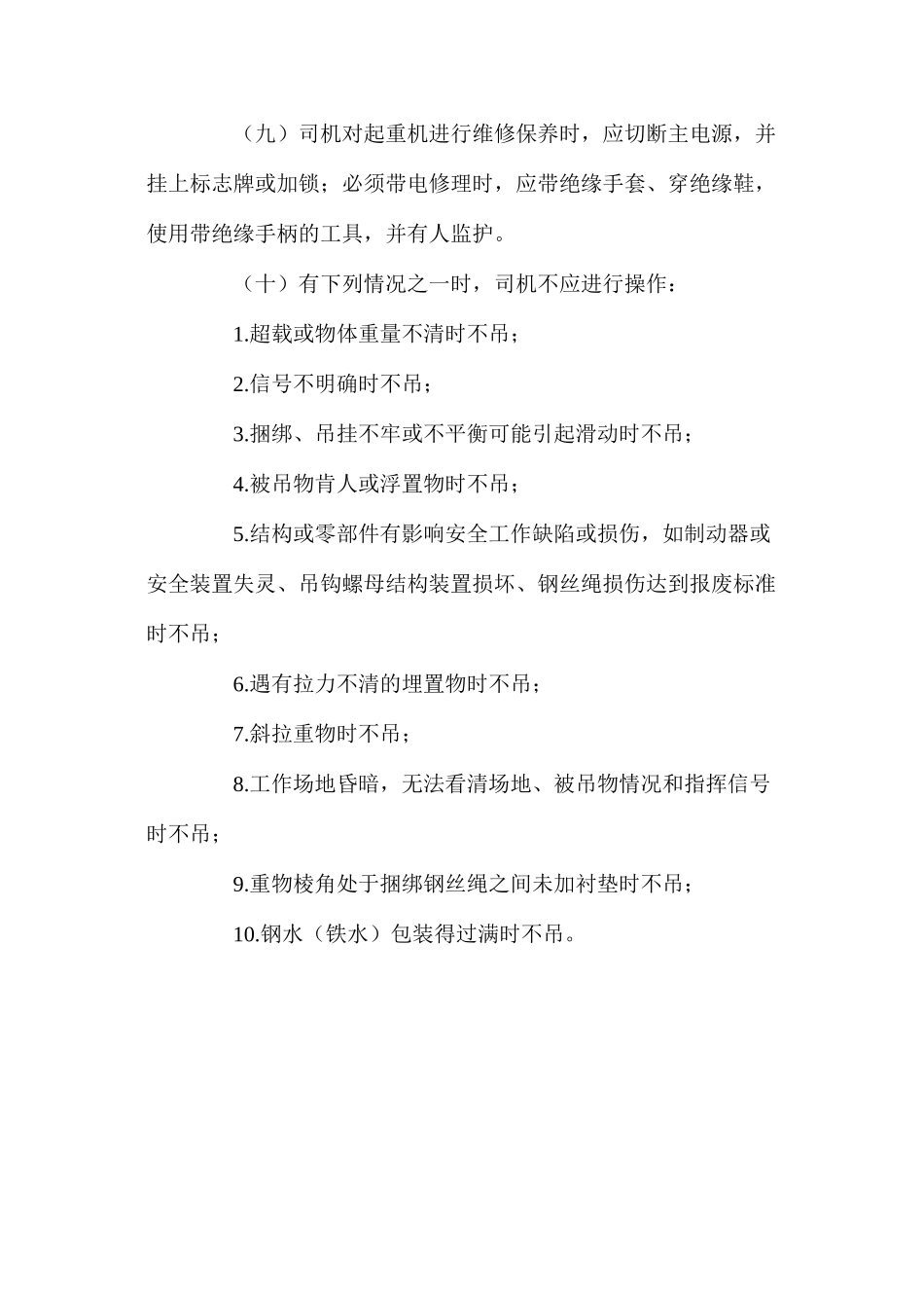 使用起重机械的一般要求_第2页