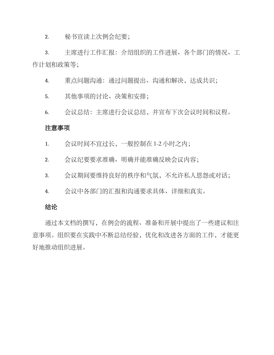 例会开会方案_第2页