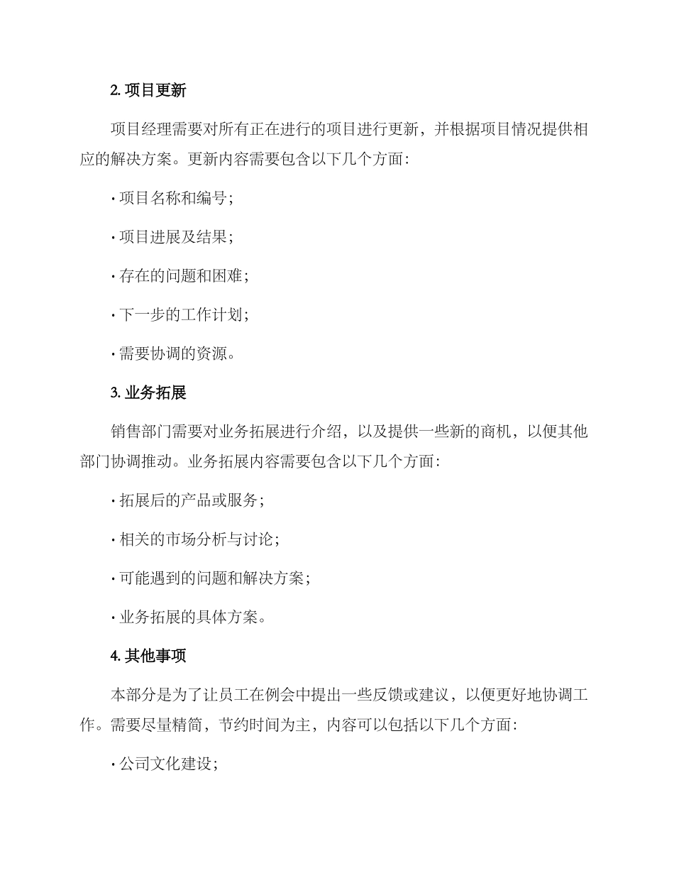 例会安排方案_第2页