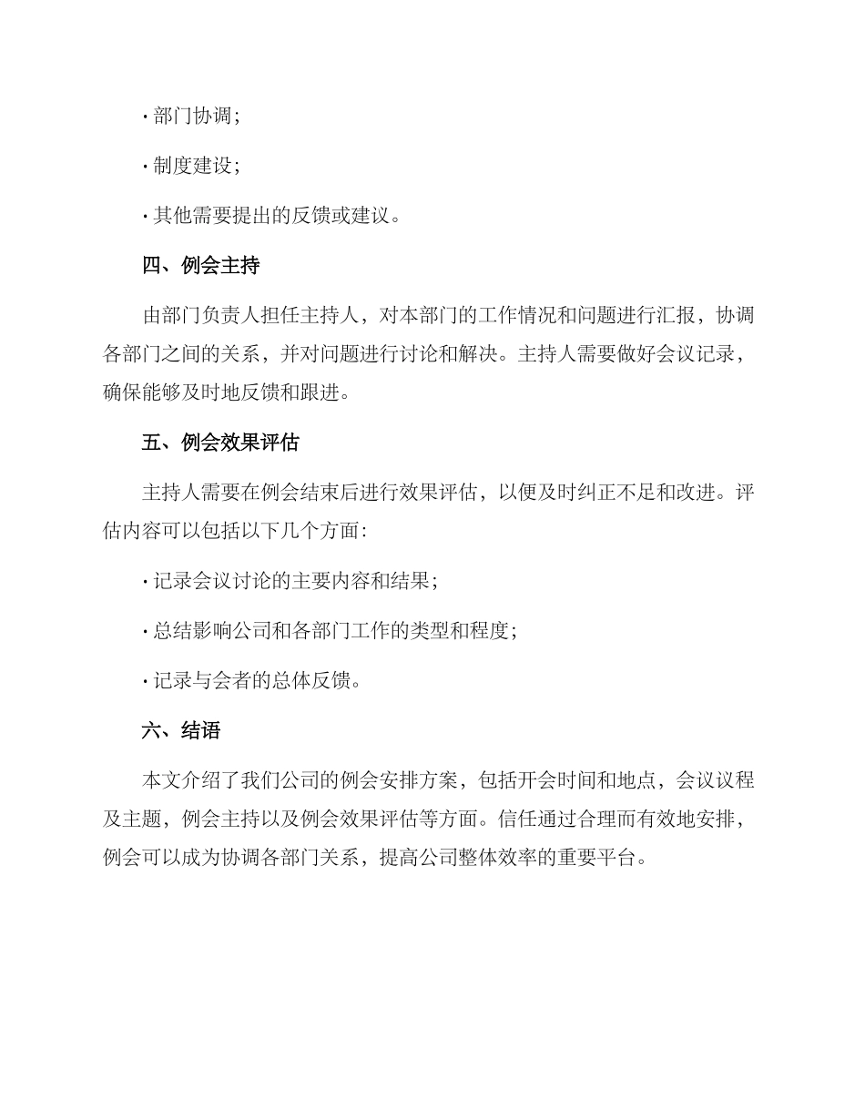例会安排方案_第3页
