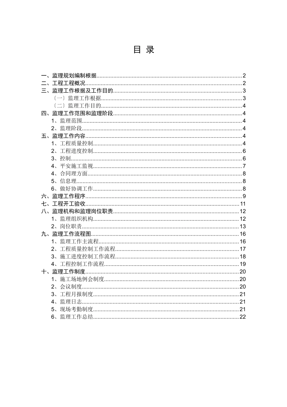 例-某房建工程监理规划_第3页