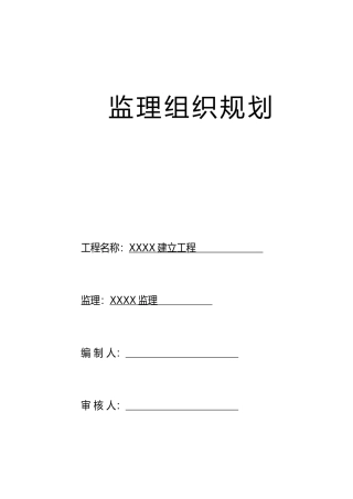 例-某房建工程监理规划