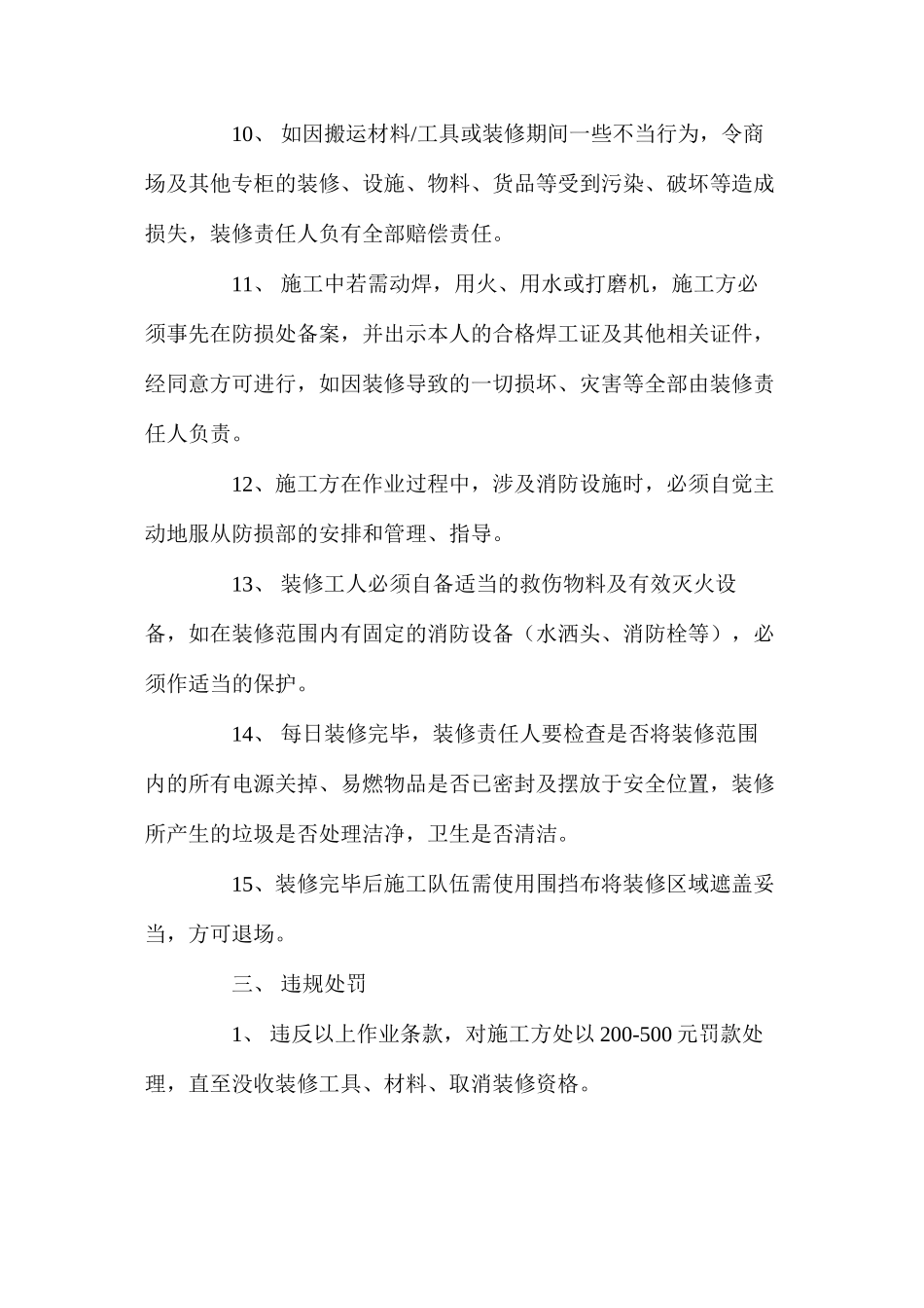 供应商入场装修与安全须知_第3页