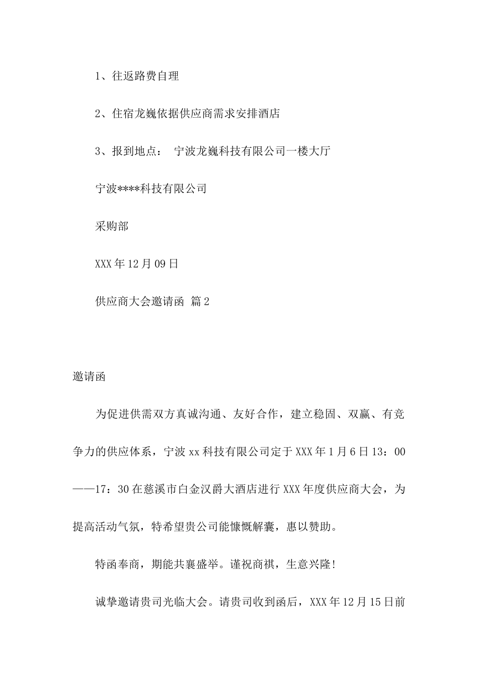 供应商大会邀请函汇总五篇_第2页