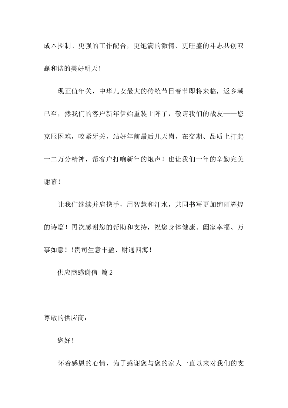 供应商感谢信合集9篇_第2页