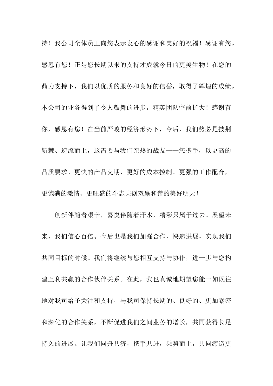 供应商感谢信合集9篇_第3页