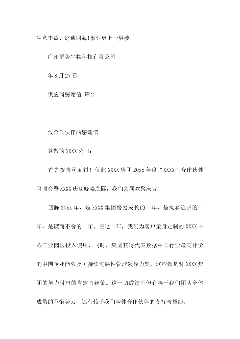 供应商感谢信汇总10篇_第3页