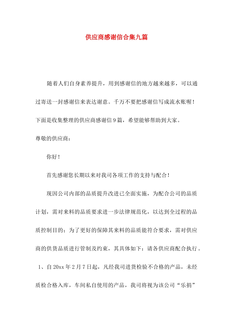 供应商感谢信合集九篇_第1页