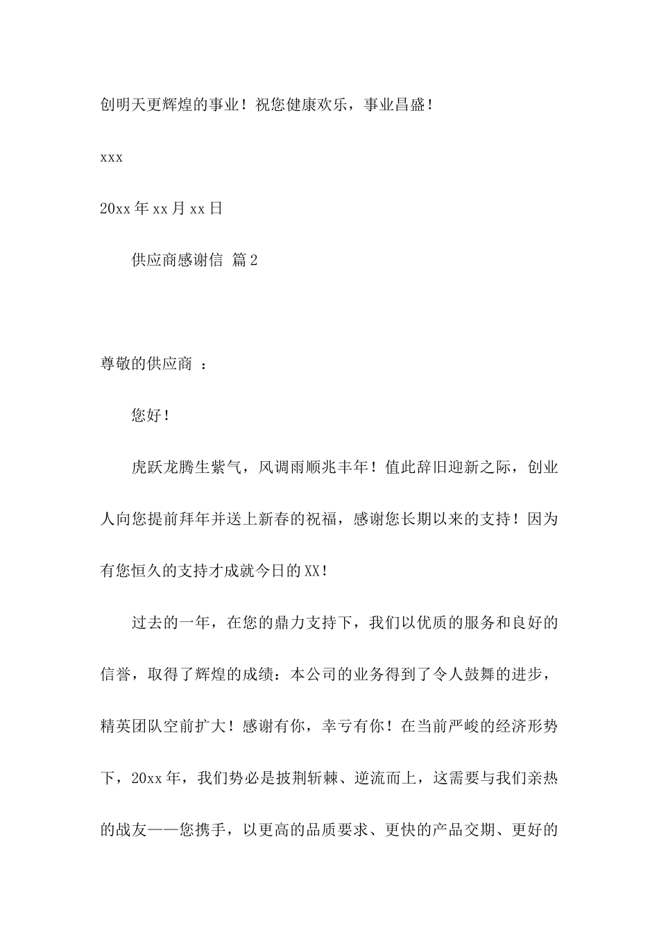 供应商感谢信合集九篇_第3页