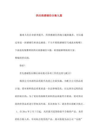 供应商感谢信合集九篇