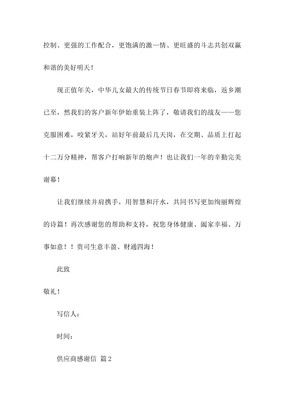 供应商感谢信3篇_第2页