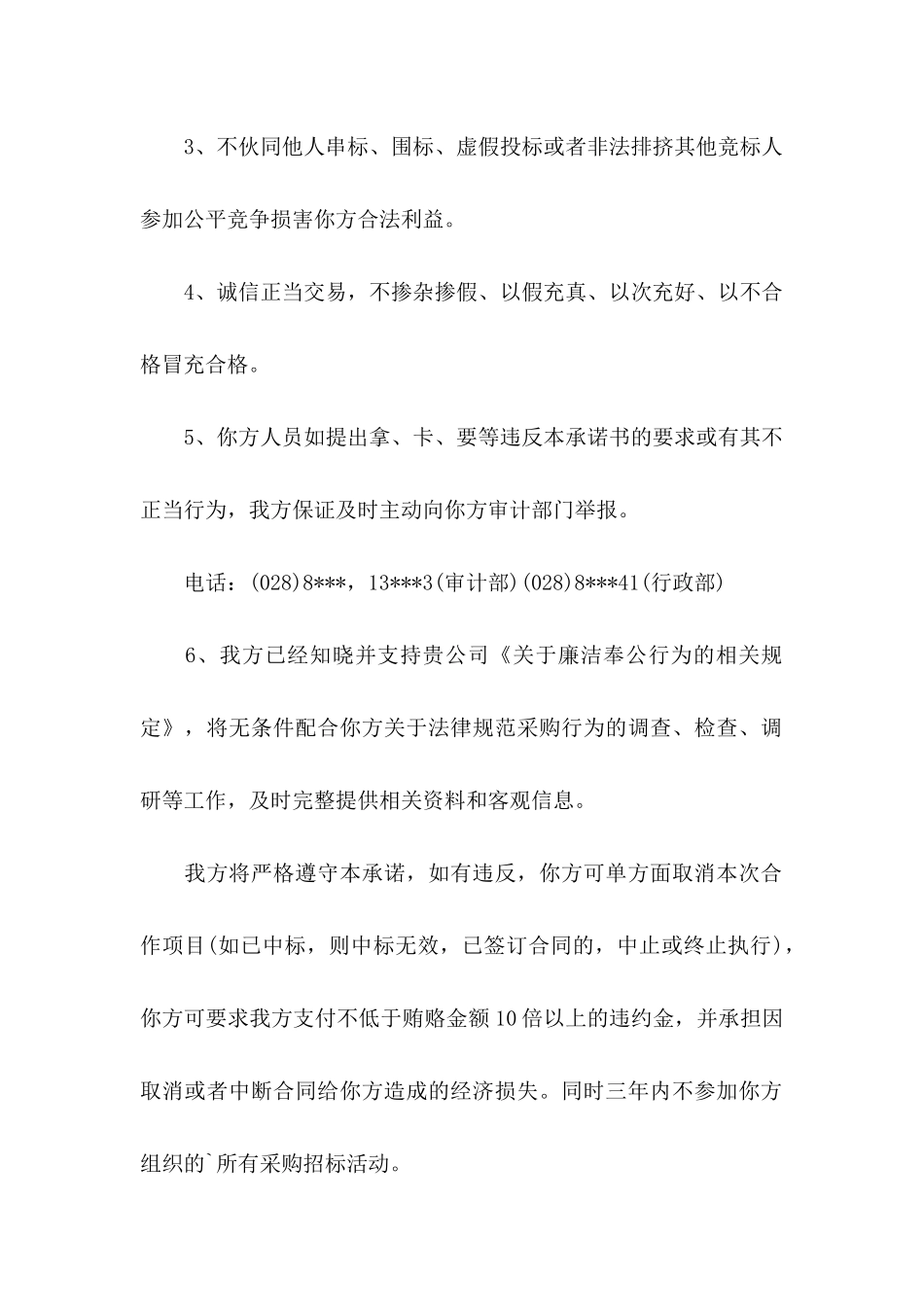 供应商廉洁诚信承诺书_第2页