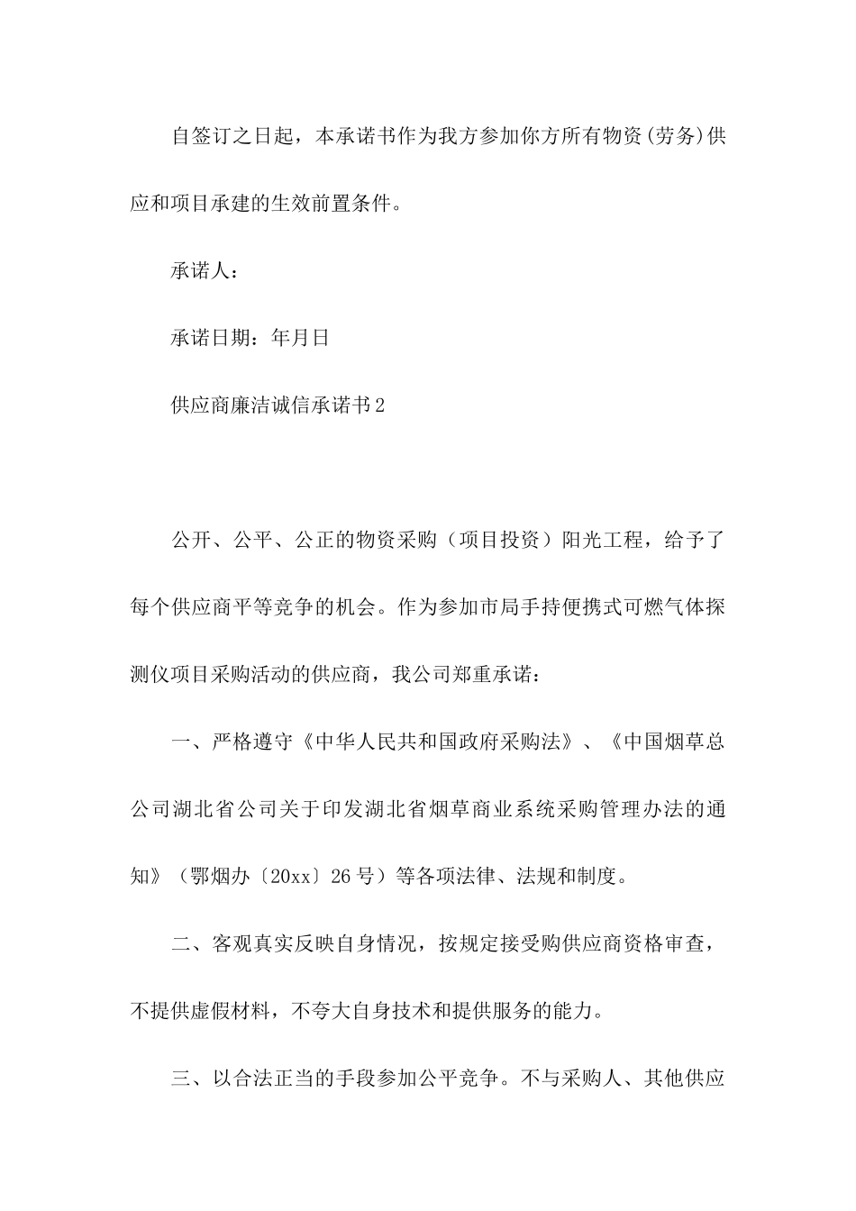 供应商廉洁诚信承诺书_第3页