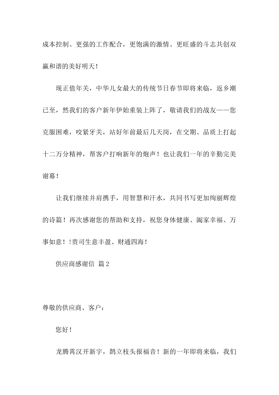 供应商感谢信范文八篇_第2页