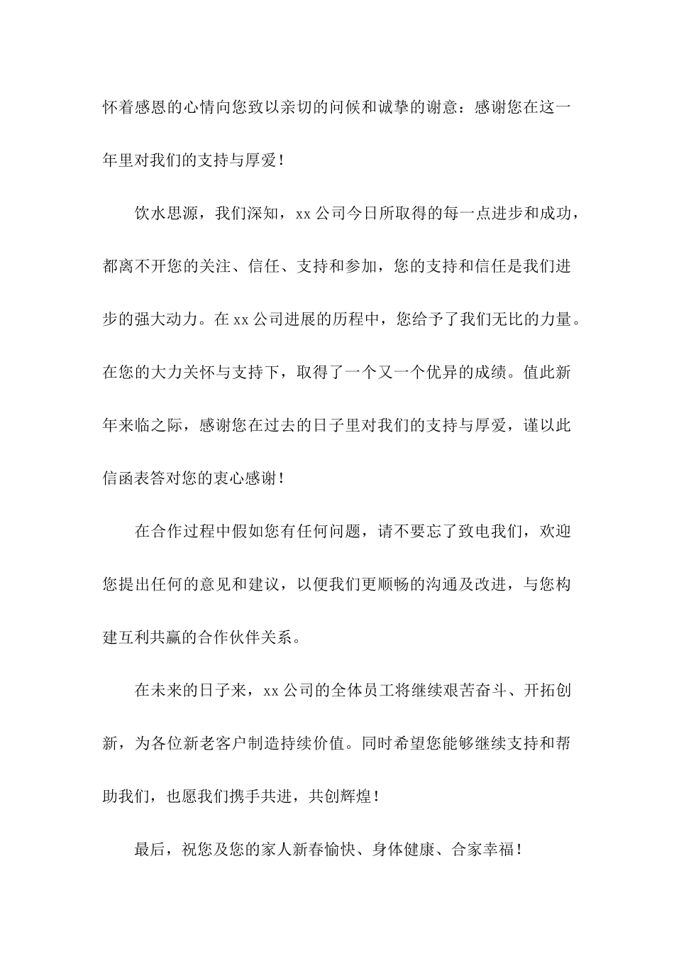 供应商感谢信范文八篇_第3页