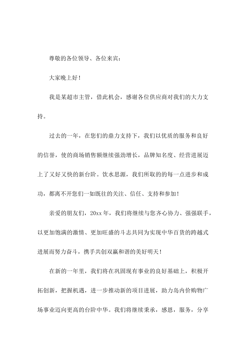 供应商感谢信模板九篇_第3页