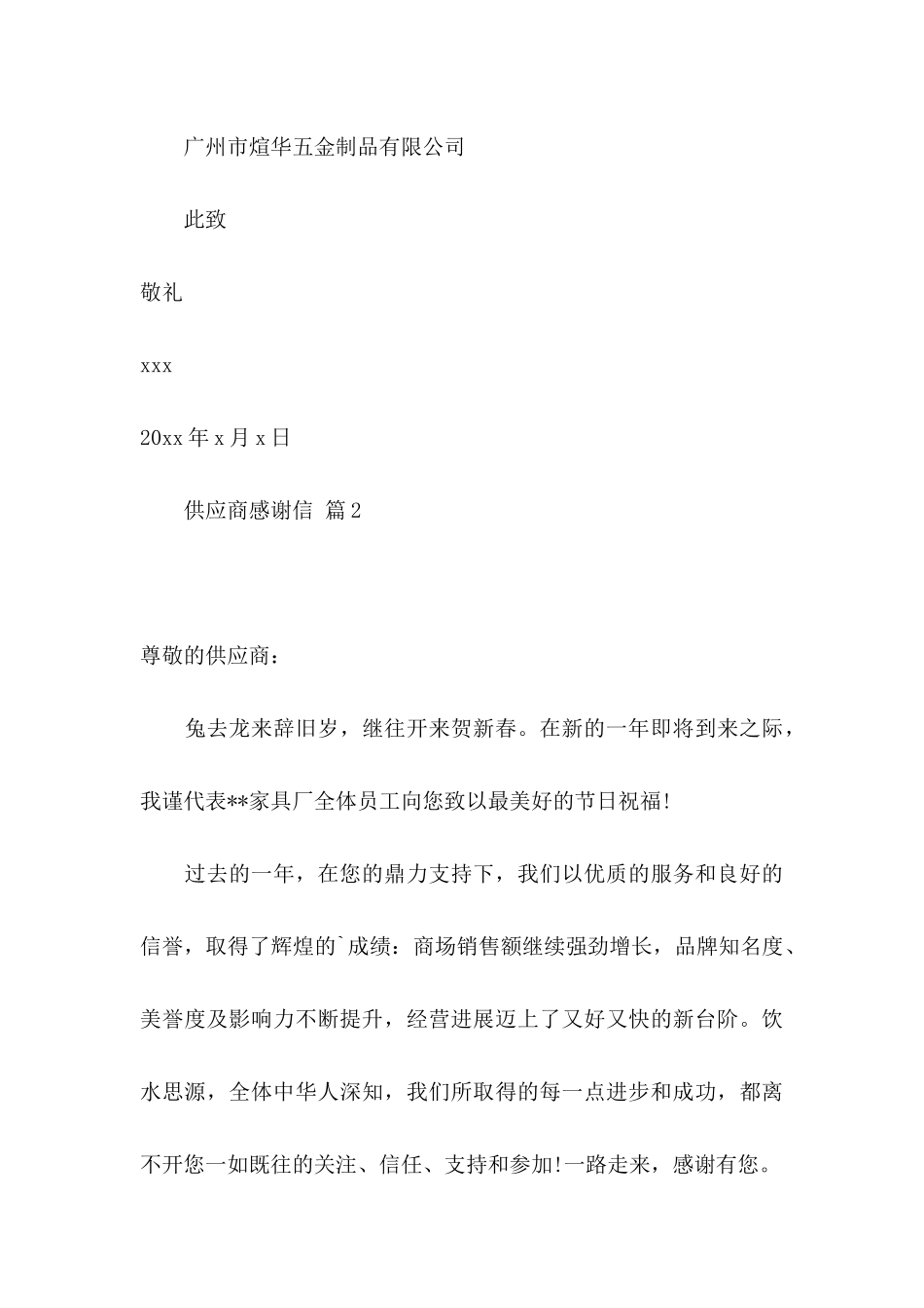 供应商感谢信模板五篇_第3页