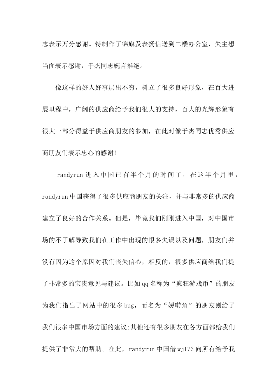 供应商感谢信汇编八篇_第2页