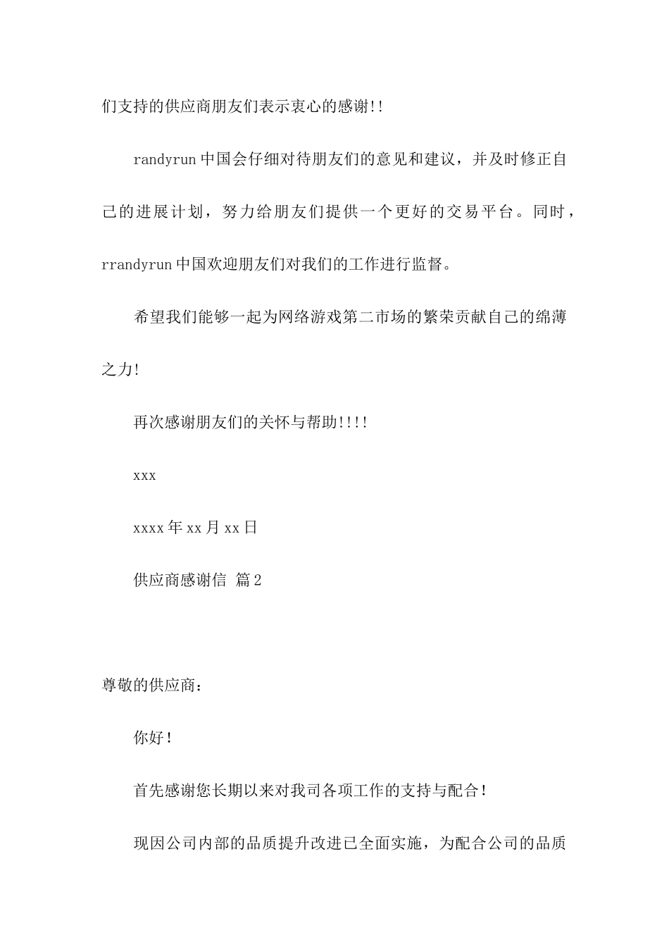 供应商感谢信汇编八篇_第3页