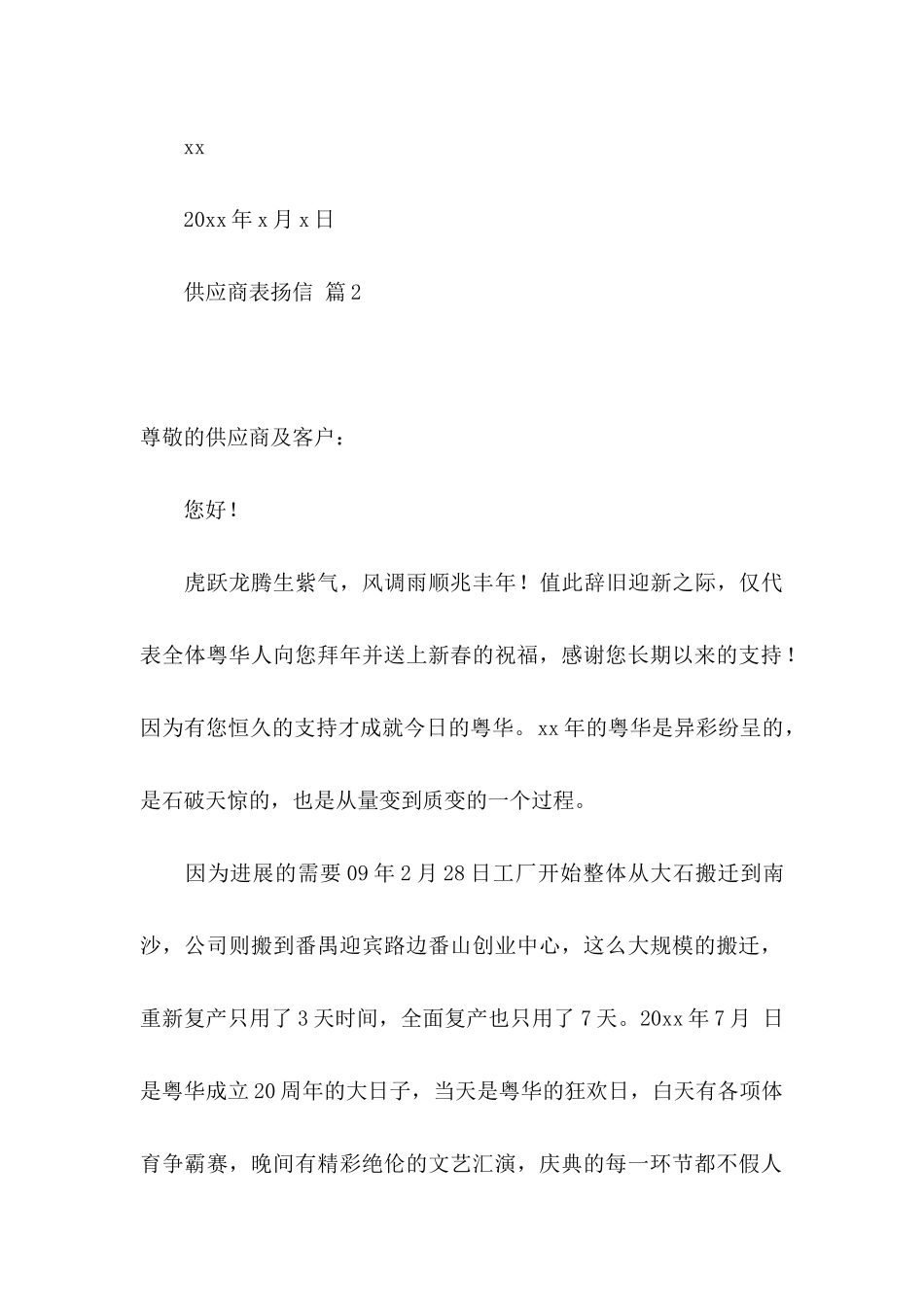 供应商表扬信4篇_第3页