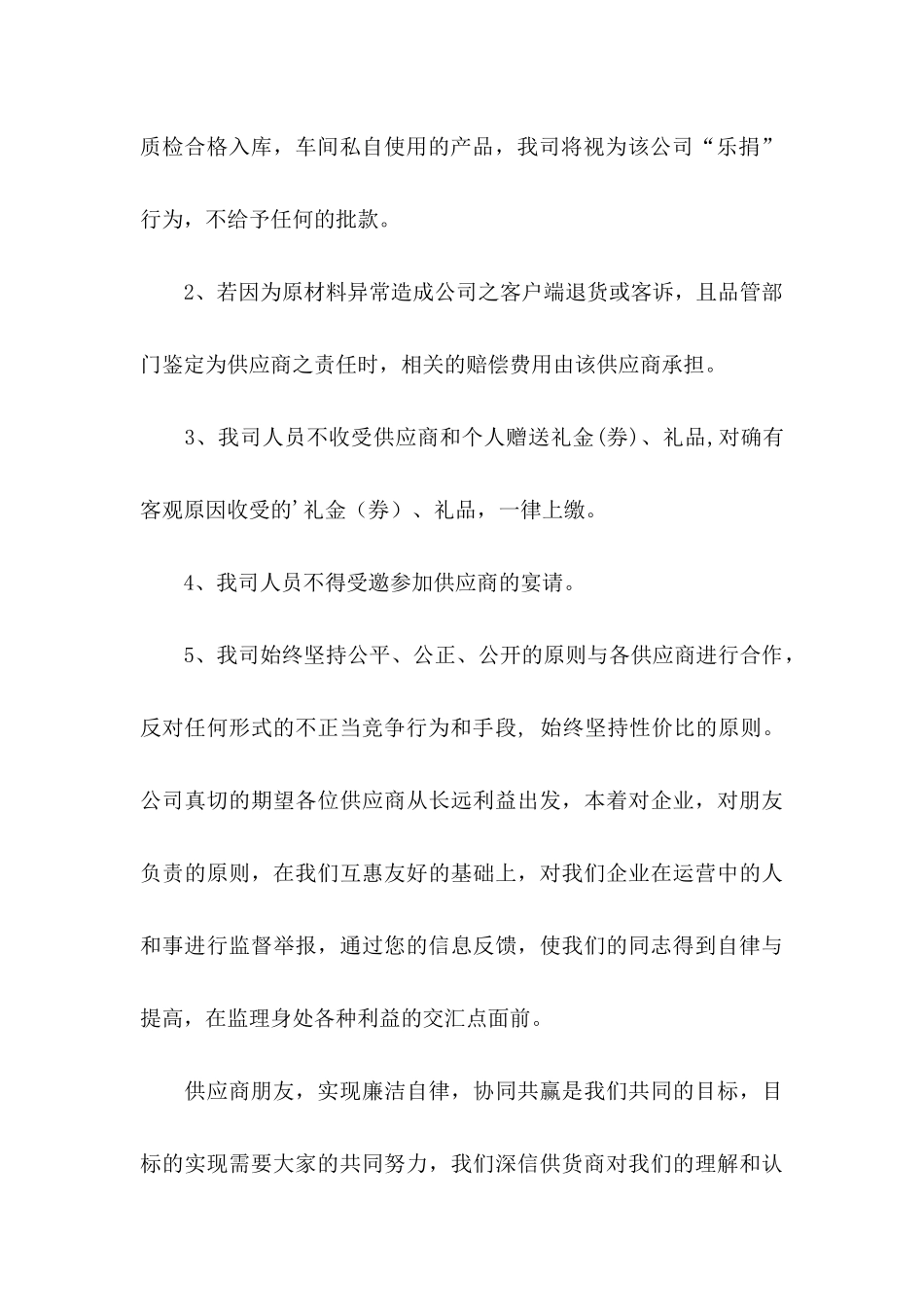 供应商感谢信锦集三篇_第2页