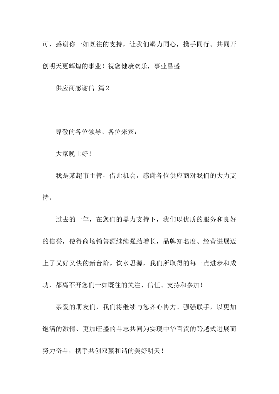 供应商感谢信锦集三篇_第3页