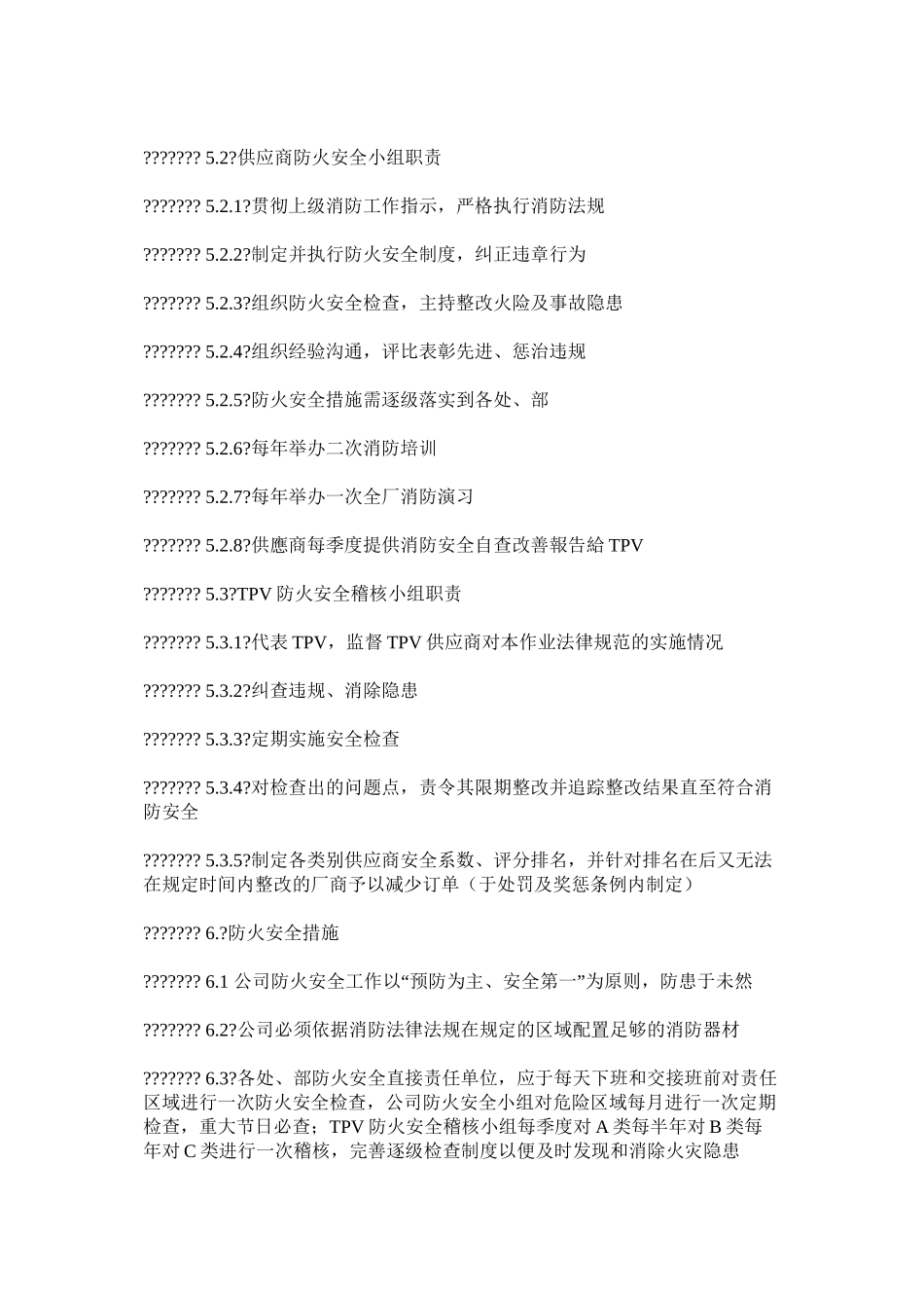 供应商消防安全作业规范_第2页