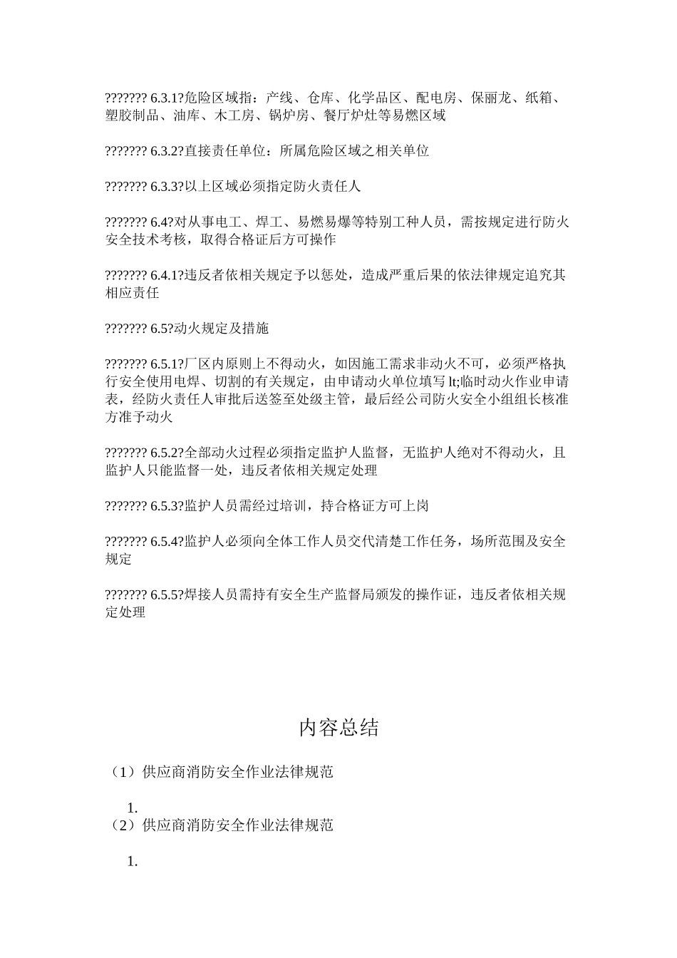 供应商消防安全作业规范_第3页