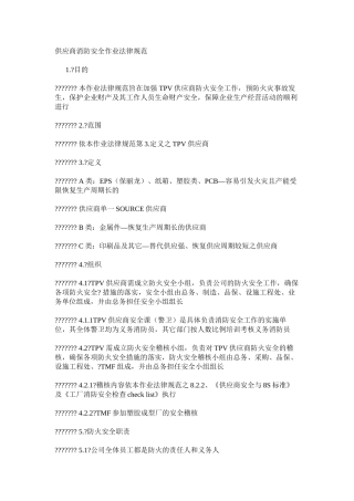 供应商消防安全作业规范
