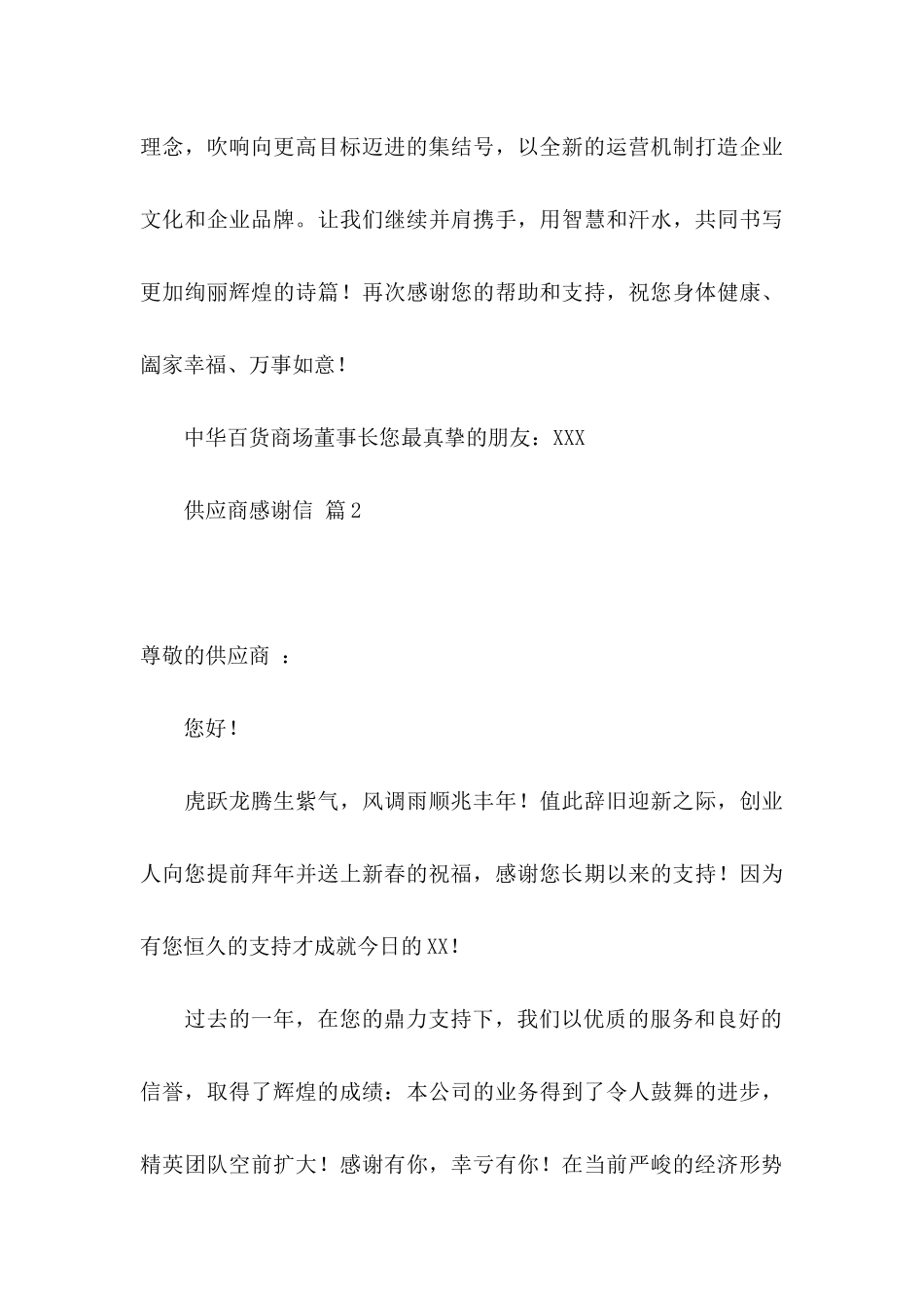 供应商感谢信集锦8篇_第3页