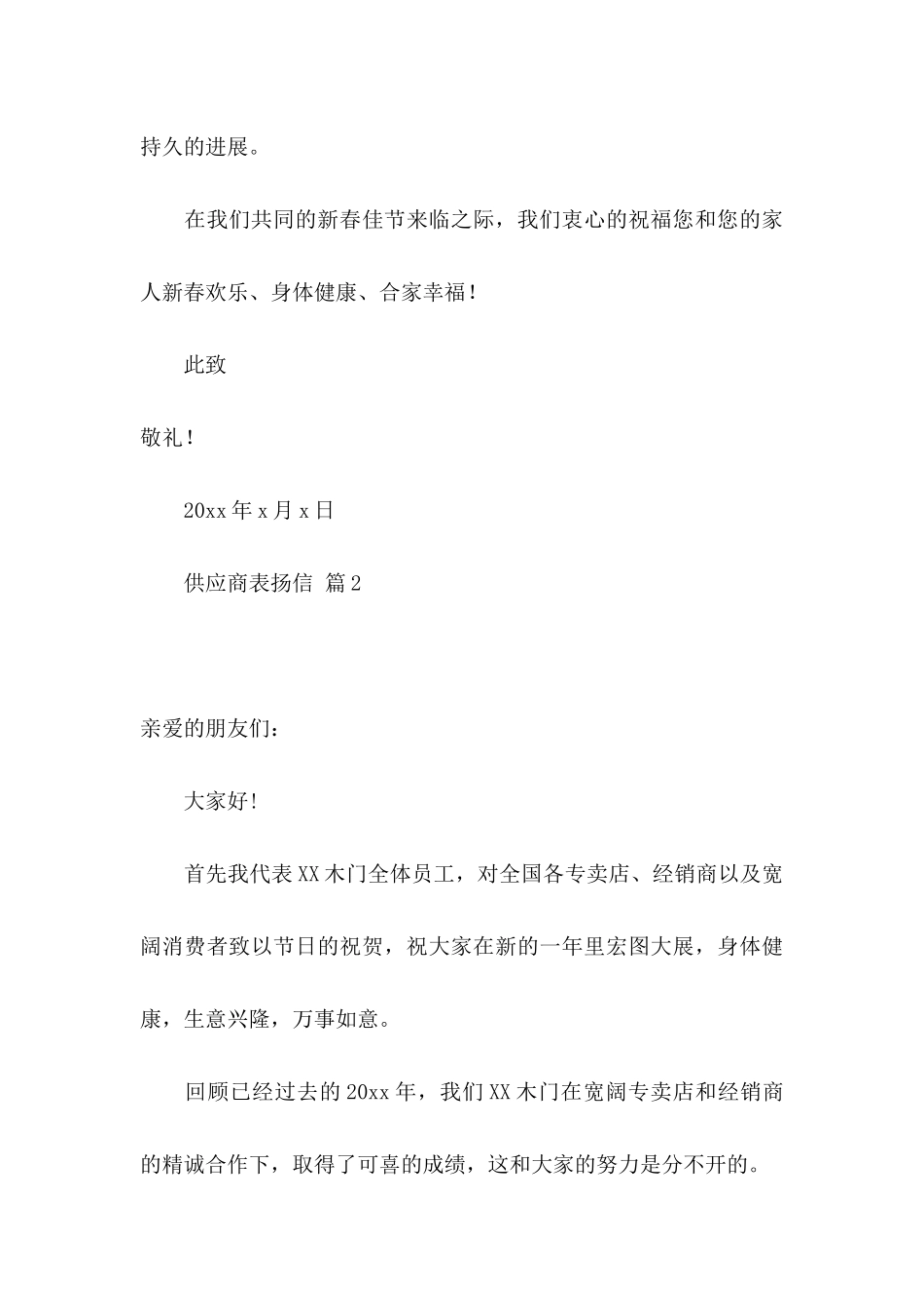 供应商表扬信合集9篇_第3页