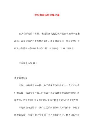 供应商表扬信合集七篇