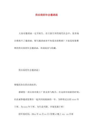 供应商的年会邀请函