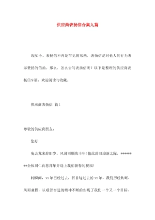 供应商表扬信合集九篇
