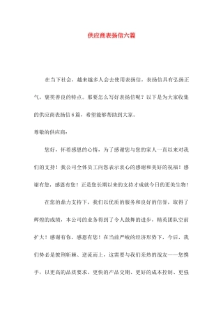供应商表扬信六篇