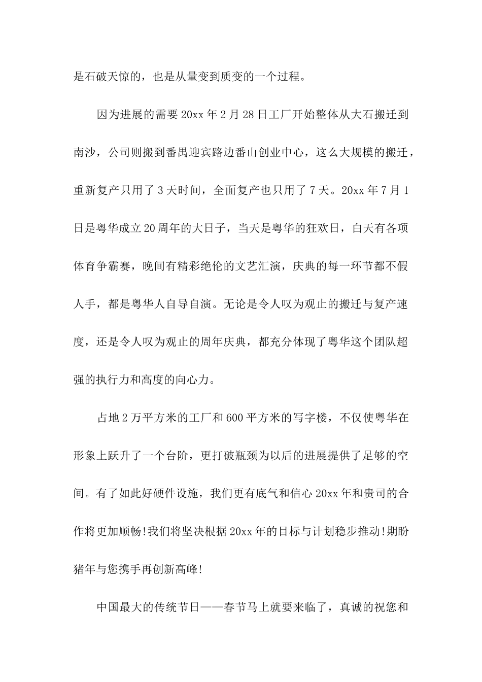 供应商表扬信合集五篇_第2页