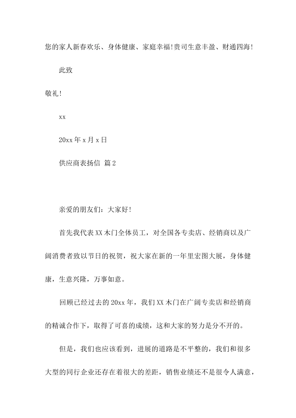 供应商表扬信合集五篇_第3页