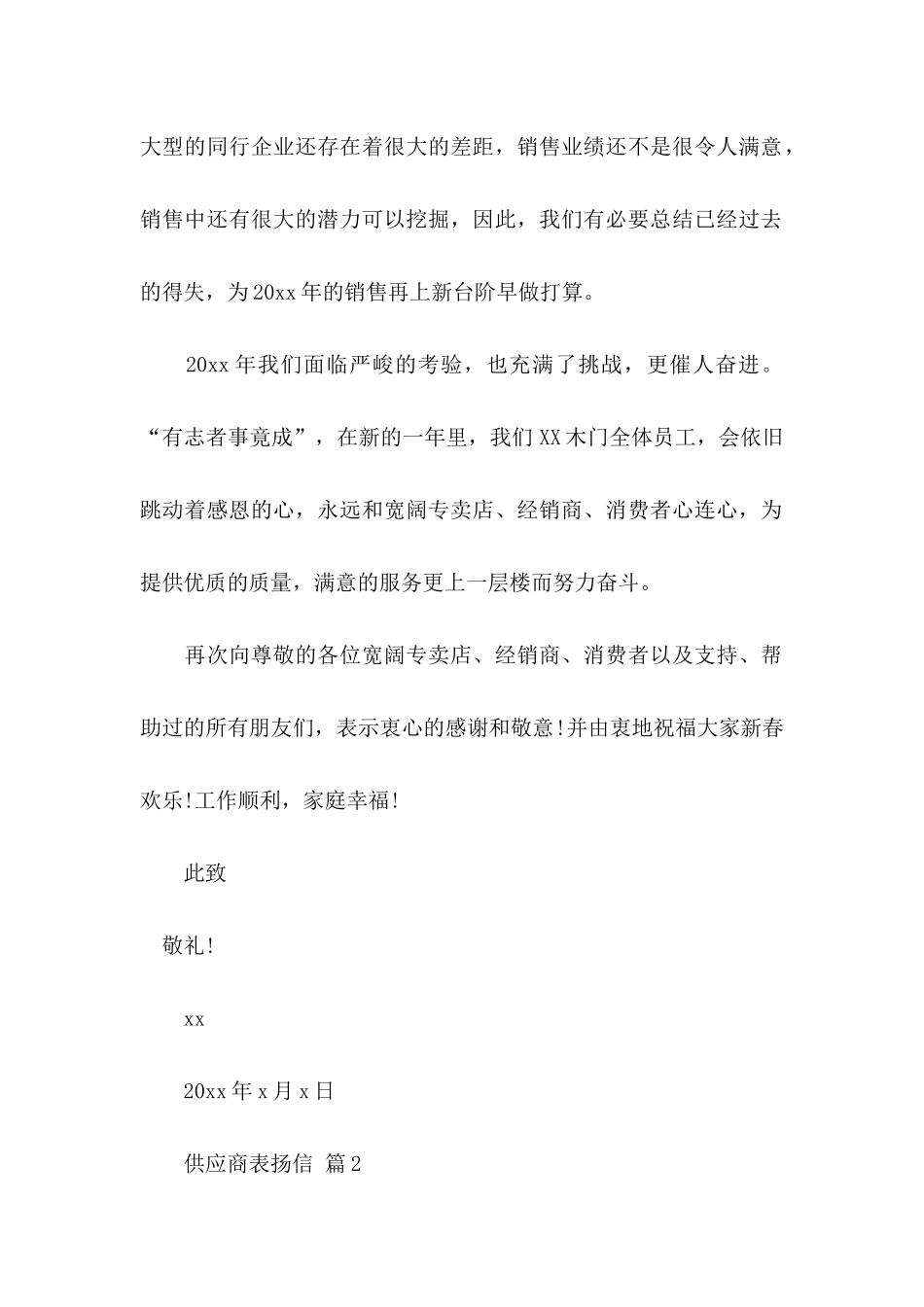 供应商表扬信九篇_第2页