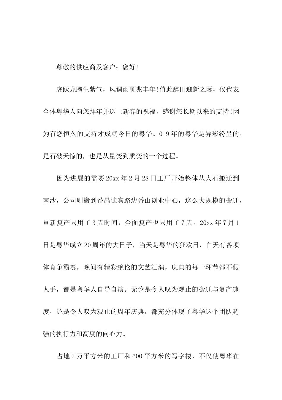 供应商表扬信九篇_第3页