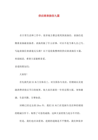 供应商表扬信九篇