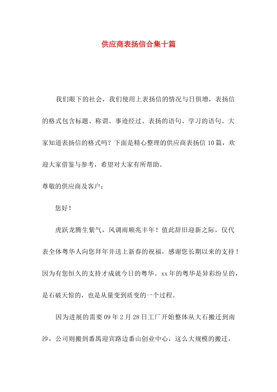 供应商表扬信合集十篇_第1页