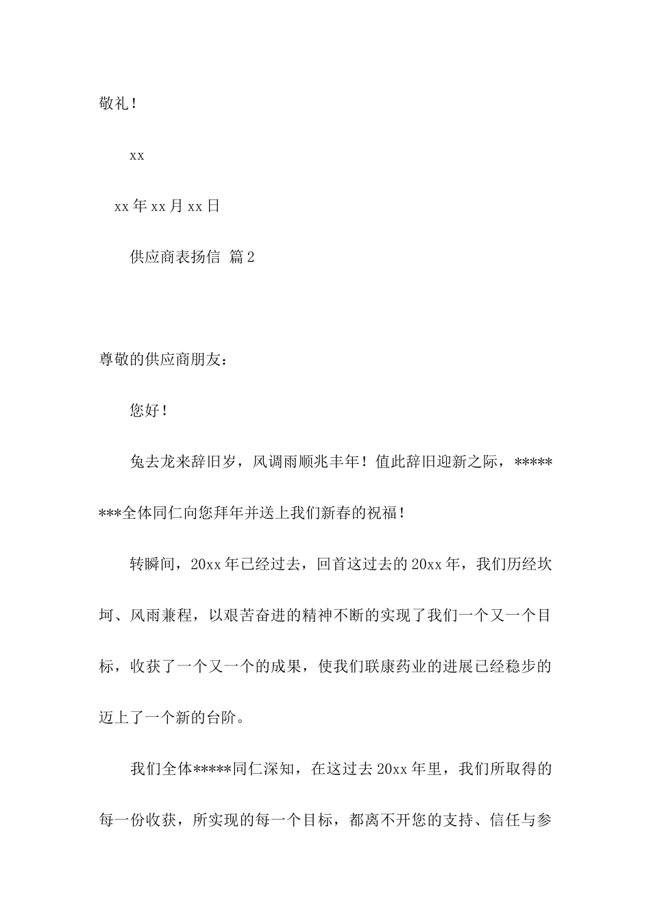 供应商表扬信合集十篇_第3页