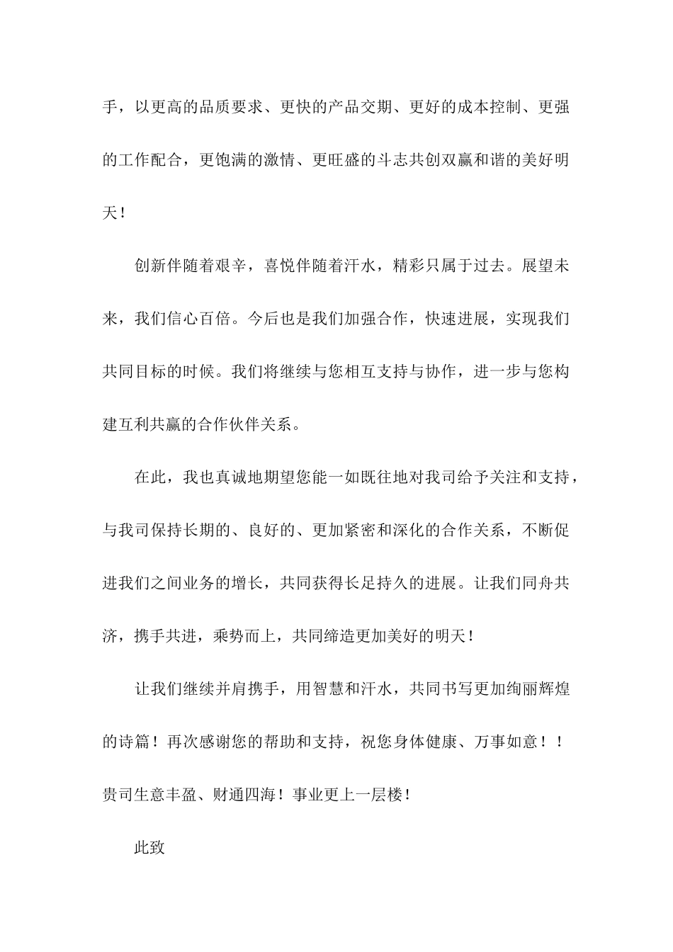 供应商表扬信范文汇总五篇_第2页