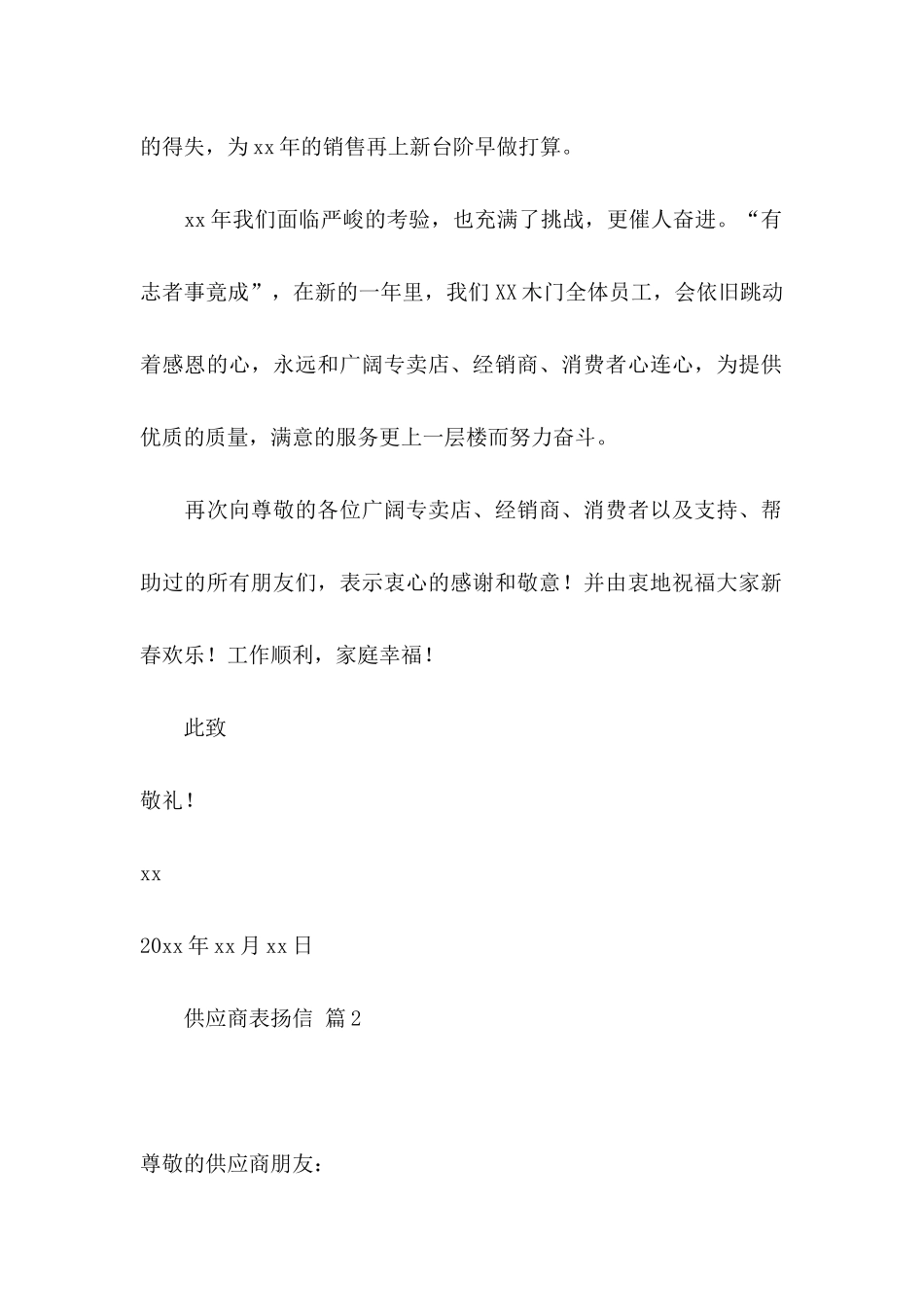 供应商表扬信范文汇编5篇_第2页