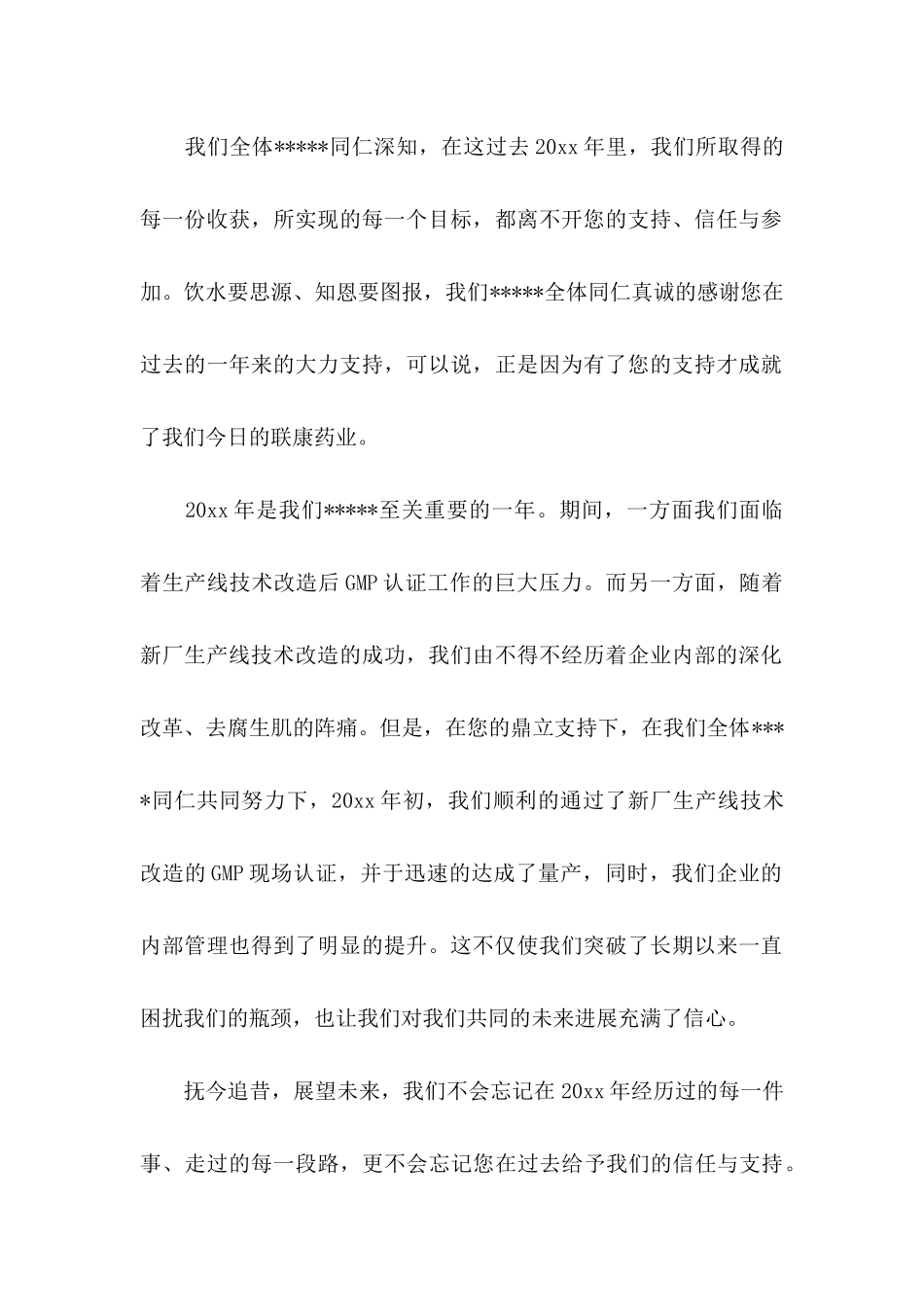 供应商表扬信范文汇总6篇_第2页