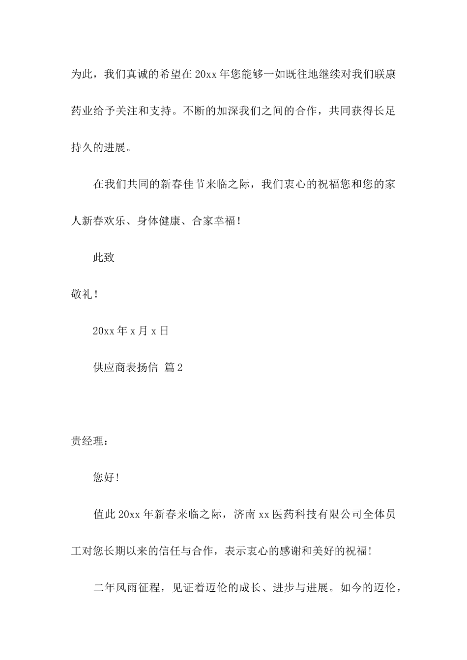 供应商表扬信范文汇总6篇_第3页