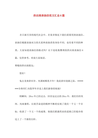 供应商表扬信范文汇总6篇