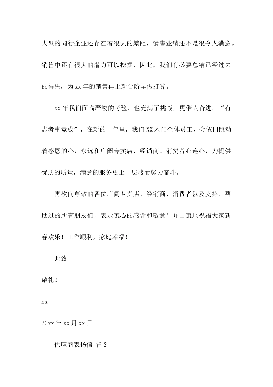 供应商表扬信范文汇总八篇_第2页